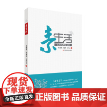 素生活
