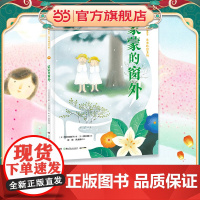 阿万纪美子 奇思妙想系列·蒙蒙的窗外