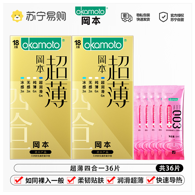 冈本避孕套003白金纯薄组合41片装安全套计生成人用品原装进口okamo
