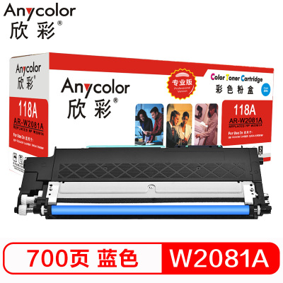 欣彩 AR-W2081A专业版粉盒蓝色单支装不带芯片适用惠普HP 150a 150nw(W2081A)打印页数700