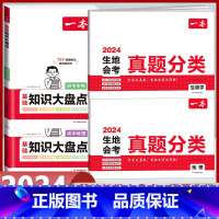 生地会考真题分类+知识大盘点[生地]4本套 初中通用 [正版]2024版生地会考真题分类卷初二地理生物学会考复习资料初中