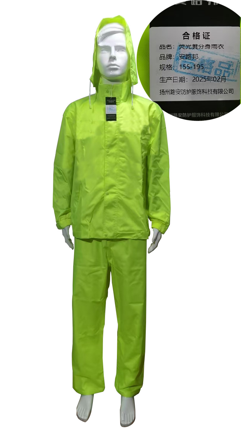 安路邦荧光黄分身雨衣155-195套