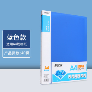 宝克(BAOKE)ZL1234 60页资料册/收纳文件夹/画册夹/透明插页 1个