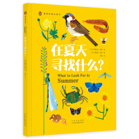 醉染图书在夏天寻找什么?9787559205407