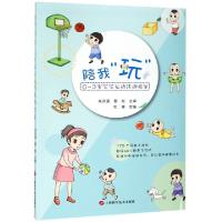 正版新书]陪我玩(0-3岁宝宝运动活动指导)杜青9787547843598
