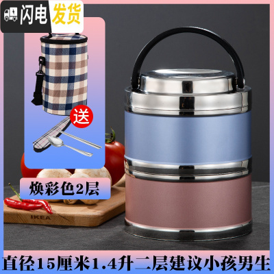 三维工匠304不锈钢保温饭盒桶双层学生便当盒多层家用3层男女日式韩国带盖 焕彩色二层(含袋)1.4适合女生小孩