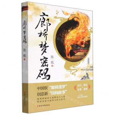 [N]廊桥梦密码-9787533966546