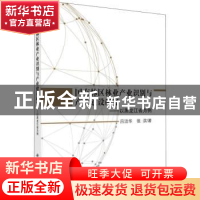 正版 国有林区林业产业识别与产业建设研究:以黑龙江省为例 吕洁