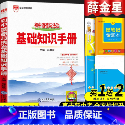 道德与法治基础知识手册 初中通用 [正版]2024初中语文基础知识手册人教版数学英语物理化学生物政治历史地理全套七八九年
