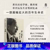 凡人琐事:我的回忆 [正版]凡人琐事:我的回忆 章开沅先生亲笔回忆录 是个人史,也是一部浓缩的中国近代史 广西师范大学出