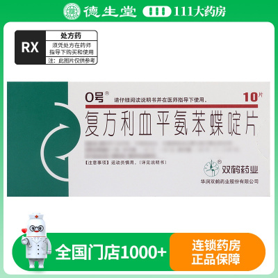 0号 复方利血平氨苯蝶啶片 10片/盒