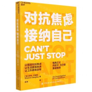 [N]对抗焦虑接纳自己-9787518091881