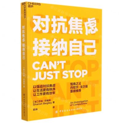 [N]对抗焦虑接纳自己-9787518091881