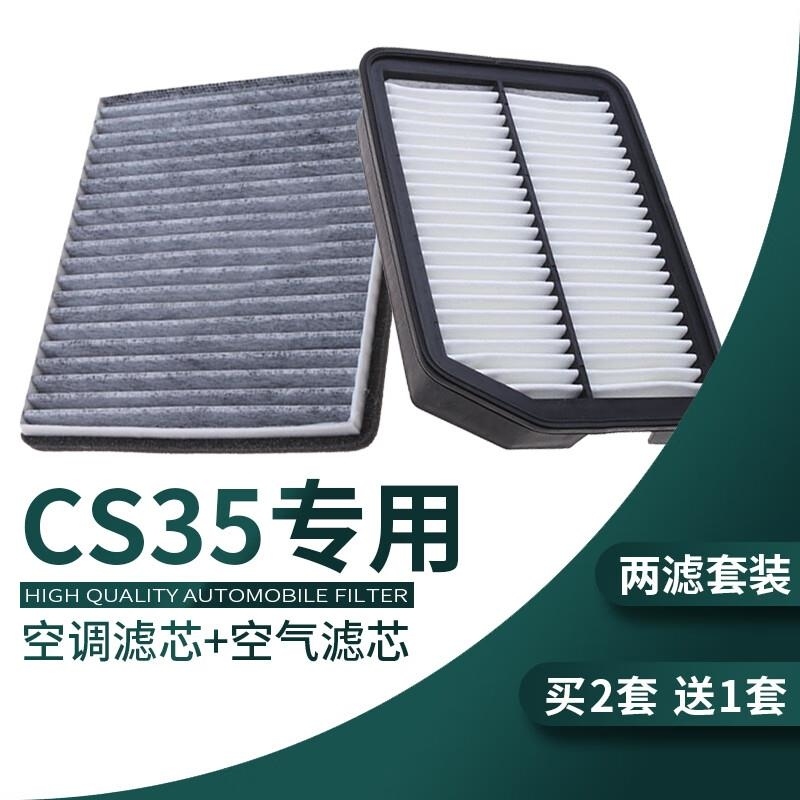 游枫亭适配长安cs35空气滤芯cs35plus空调格原厂12-14-15-16-17-18-21款