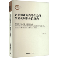 音像企业创新的内外部治理:激励机制和价值效应孙自愿
