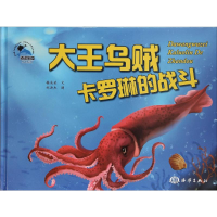 [M]大王乌贼卡罗琳的战斗-9787521001402