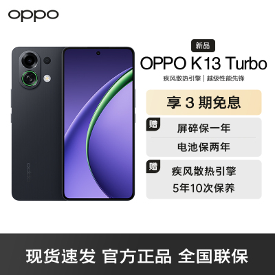 OPPO K13 Turbo 黑武士 12GB+256GB 疾风散热引擎 潮汐引擎 天玑8450 7000mAh大电池 满级防水 5G手机