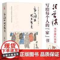 家人闲坐灯火可亲精装收藏版 汪曾祺散文集 最深的幸福,最厚重的爱,都藏在家里,愿你有家可回,有人可等