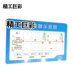 精工巨彩 消防疏散图 30*20cm 块
