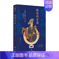 [正版]隐秘的女皇 北宋刘娥与士大夫共治天下 刘云军 著 北宋武则天刘娥 从蜀地孤女到临朝称制刘娥是如何攀升到权力之巅