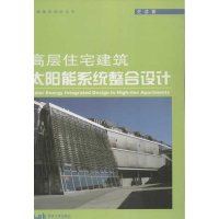 音像高层住宅建筑太阳能系统整合设计史洁