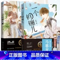 [正版]书签+番外信纸新书 一个钢镚儿1+2 巫哲著晋江书籍 撒野巫哲的书嚣张解药轻狂书