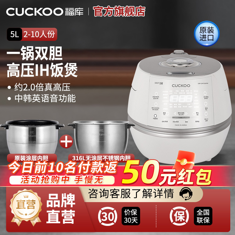 CUCKOO/福库CRP-CHP1050FW+HAS1011N韩国原装进口电饭煲高压智能家用多功能5L大容量小白贝
