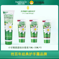 贺本清(Herbacin)小甘菊新经典护手霜75ml+小甘菊新清爽护手霜20ml*3支