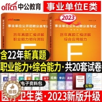 [醉染正版]中公2023年医疗卫生E类事业单位编制考试用书综合应用职业能力倾向测验真题试卷题库云南湖北内蒙古广宁夏陕西贵