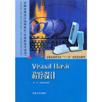 正版新书]Visual Basic程序设计(安徽省高等学校十一五省级规划
