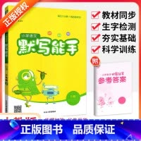 [人教版]语文默写 二年级上 [正版]听力能手小学英语三3四4五5六6二一年级上册下册 上 2023PEP人教版外研通城