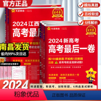 [五本套]语数英物化 [正版]2024江西新高考金考卷百校联盟后一卷高考押题卷九省联考题型高考必刷题语文数学英语物理化学