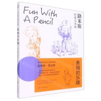 [N]素描的乐趣(路米斯经典美术课)-9787558621635