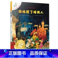 [正版]不一样的卡梅拉13 我唤醒了睡美人 第一季手绘本幼儿童绘本图书3-5-6-7-8-9岁 我想去看海书儿童文