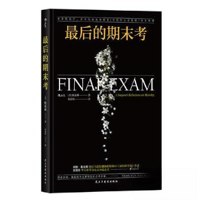 正版新书]最后的期末考何彦伟 后浪图书 出版 译者;著者:(美)