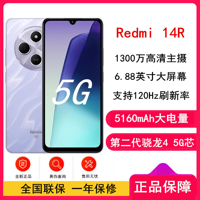 [全新]小米Redmi 14R 薰衣紫 6GB+128GB 第二代骁龙4 5G芯 5000万超清影像 5160mAh长续航 智能手机 红米