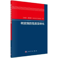 音像树皮煤的质及转化王绍清,唐跃刚,Harold H. Schobert著