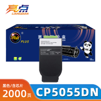 亮点硒鼓CP5055DN适用奔图 CP2500DN粉盒