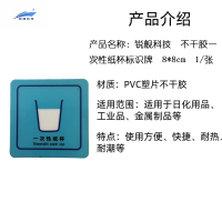 锐舰科技 不干胶一次性纸杯标识牌 8*8cm 1/张