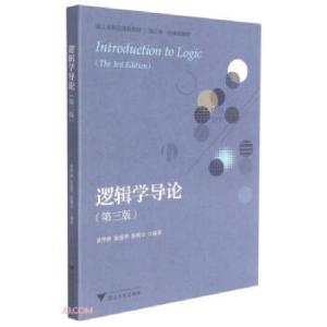 正版新书]逻辑学导论黄华新,徐慈华,张则幸 编9787308210560