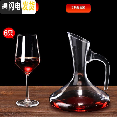 三维工匠家用透明玻璃红酒杯欧式水晶葡萄酒杯醒酒器杯架高脚杯酒具套装 波尔多540*6只+手柄醒酒器