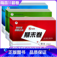 人教语文+北师数学+人教英语 三年级下 [正版]智多星创新达标期末卷1一2二3三4四5五6六年级语文数学英语上下册人教冀