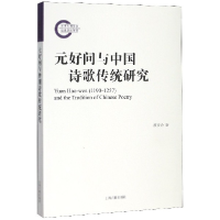 音像元好问与中国诗歌传统研究颜庆余