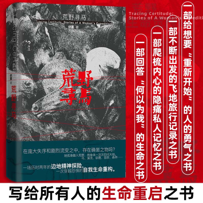 正版新书]荒野寻马依蔓 著9787559495532