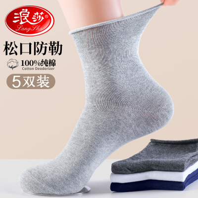 浪莎袜子男士纯棉防臭春秋夏季中老年人松口袜中筒宽松老人全棉袜