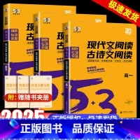 全国通用 高考作文经典素材 [正版]2025版53语文高考现代文阅读+古诗文阅读 高中高一二三语文作文经典素材必背72篇