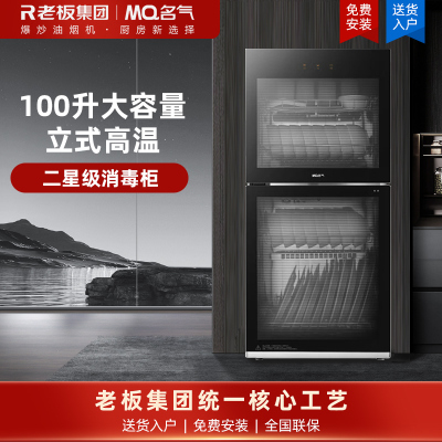名气(MQ)立式消毒柜小型家用大容量高温二星级紫外线消毒碗筷餐具母婴奶瓶双门100L四层碗柜不锈钢层架X100A