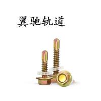 翼驰轨道 钻尾螺丝 M5.5×19 个