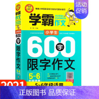 [正版]2021新版学霸作文小学生600字限字作文 适合小学5-6年级 轻松学写作掌握写作要领写人写事写景小学生作文分类