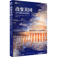 醉染图书改变美国 25个法院案例9787208153011